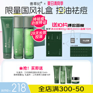 善草紀(jì)控油水乳套裝 三代茶樹(shù)控油祛痘 油痘肌防曬洗面奶百億補(bǔ)貼禮 青綠國(guó)風(fēng)禮盒】潔面水乳