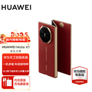 HUAWEI Mate XT 非凡大師【現(xiàn)貨當(dāng)天發(fā)】matext華為三折疊屏手機(jī) 超纖薄 巖脈紋理 10.2英寸新機(jī) 瑞紅 16GB+1TB