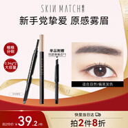 極密自動(dòng)眉筆防水防汗自然持久不易脫妝雙頭眉刷0.34g可可棕