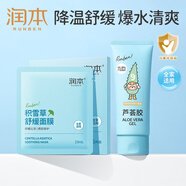 潤本（RUNBEN）蘆薈膠兒童曬后舒緩保濕凝露嬰兒面霜學(xué)生寶寶補水潤膚乳 蘆薈膠 100g +舒緩面膜5片