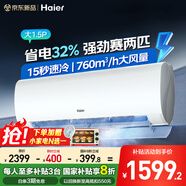 海爾空調掛機大1.5匹凈省電Plus 自清潔變頻冷暖新一級能效家用空調臥室掛式防直吹國家補貼20% 大1.5匹 一級能效 【勁爽】內外自清潔+超大風量