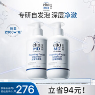 Elta MD安妍科氨基酸洗面奶男女士 敏感肌泡沫潔面乳207ml*2