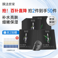 膜法世家水潤亮膚黑面膜20片 玻尿酸補水保濕嫩膚提亮護膚品送女友