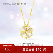周大生心動(dòng)四葉草項(xiàng)鏈銀套鏈貝母鑲嵌送老婆送女友生日禮物 心動(dòng)貝母四葉草項(xiàng)鏈