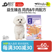 靚貝狗糧 全價(jià)幼犬糧吃貨e族益生臻選狗糧 2.5KG5斤