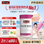 Swisse斯維詩(shī)葡萄籽煙酰胺片 熱巴同款原花青素維C維E亮膚 180片/瓶