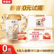 貝因美【煥新】菁愛(ài)嬰兒配方奶粉2段350g 乳鐵蛋白+益生菌+雙益生元