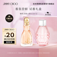 吉米周（JIMMY CHOO）【回購(gòu)券】大牌香水Q香盲盒4.5ml*2試香小樣送女友閨蜜