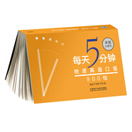 每天5分鐘.地道英語口語900句 (步客口袋書)