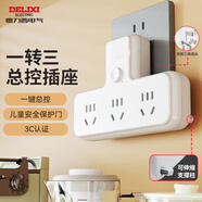 德力西(DELIXI)轉換插頭/品字形一轉三插座/無線轉換插座/電源轉換器/插排/排插 總控開關3位5孔