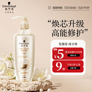 施華蔻（Schwarzkopf）新多效修護(hù)損傷洗發(fā)露600ml 改善毛躁凈油洗發(fā)水 柔順滋養(yǎng)洗頭膏