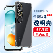 浪龍適用榮耀Play9TPro手機(jī)殼 榮耀play9c/9t保護(hù)套 超薄透明鏡頭全包氣囊防摔硅膠軟殼簡(jiǎn)約男女款外殼 榮耀Play9C 透明 保護(hù)鏡頭透明四角氣囊硅膠軟殼