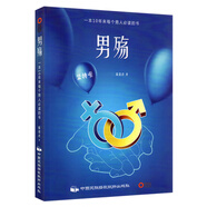 男殤一本十年來每個男人讀的書 男殤【一本十年來每個男人必讀的書】