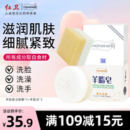 紅衛(wèi)羊脂皂羊胎素洗臉洗澡二合一香皂控油潔面皂滋潤細(xì)膩抖音同款