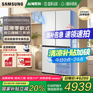 三星（SAMSUNG）AI神電冰箱家用501升維納斯十字四門一級能效風(fēng)冷無霜三循環(huán)超薄零嵌【國家補(bǔ)貼】RF50DG5021CWSC 柔光白