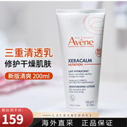 雅漾（Avene）雅漾三重修護(hù)盈潤特潤霜400ml保濕修復(fù)身體乳嬰幼兒童面霜   清爽型 多種膚質(zhì) 200ml