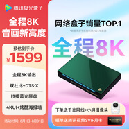 騰訊極光盒子6Pro 全程8K電視盒子 8+128G智能網(wǎng)絡(luò )機頂盒杜比視界DTS高清藍光播放機 無(wú)損音樂(lè )播放器