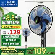 鉆石牌落地風扇電風扇落地扇搖頭定時家用多檔調速機械/遙控風扇強勁大風力搖頭定時 42厘米直徑機械銅線
