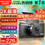 HIKVISION海康威視行車記錄儀C6LITE 2K高清微光夜視 F1.6大光圈 3英寸屏