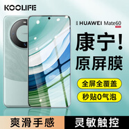 KOOLIFE適用 華為mate60鋼化膜 mate60手機膜hauwei保護貼膜康寧玻璃全屏覆蓋電鍍抗指紋高清防摔防指紋