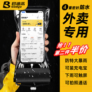 巴迪高（BADIGAO）手機防水袋可觸屏游泳漂流裝備密封潛水套外賣騎手專用防水手機套