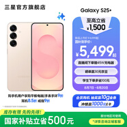 三星（SAMSUNG）Galaxy S25+ 超擬人AI助理 增強的視覺(jué)影像 驍龍8至尊版移動(dòng)平臺 AI手機 【專(zhuān)屬色】柔粉金 12GB+256GB 官方標配