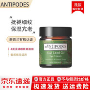 ANTIPODES新西蘭Antipodes安緹珀奇異果眼霜牛油果抗皺淡化黑眼圈 奇異果眼霜 30ml