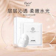 黛·汐黛·汐煙酰胺煥亮精華面膜亮膚透亮修護補水保濕水潤提亮膚色貼片