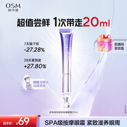 歐詩漫珍珠御紋電動按摩眼霜20ml保濕提拉緊致淡紋護(hù)膚品女生日禮物