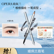 娥佩蘭OPERA 持久眉筆#1煙灰色1.2g（ 雙頭眉筆）