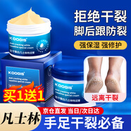 KOOGIS白凡士林手足干裂腳后跟開(kāi)裂皮膚干燥止癢護(hù)足皴裂皸裂膏護(hù)手霜