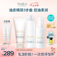 芙麗芳絲（Freeplus）洗面奶套裝控油潔面+柔潤水+柔潤乳生日七夕情人節(jié)禮物送男女朋友