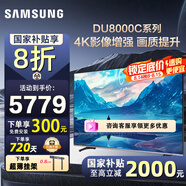 三星（SAMSUNG）國家補貼55/65/75/85英寸DU8000C系列4K超高清全面屏超薄機身27mm 液晶電視機開(kāi)機無(wú)廣告 以舊換新 85英寸 UA85DU8000JXXZ二級能效補貼