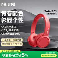 飛利浦（PHILIPS）頭戴式耳機有線耳機電腦耳麥帶麥克游戲耳機辦公教育網(wǎng)課學習3.5mm音頻接口TAH4105紅