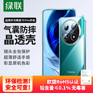綠聯(lián)適用華為暢享70Pro手機(jī)殼華為70pro保護(hù)套四角氣囊防摔鏡頭全包超薄親膚透明簡約男女【發(fā)黃包賠】