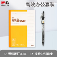 晨光（M&G）文具筆本2件套 GP1008按動(dòng)中性筆學(xué)生辦公培訓(xùn)筆記本本子顏色隨機(jī) 辦公用品