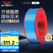 德力西（DELIXI）電線電纜ZC-BV6平方阻燃單芯單股家用銅芯進(jìn)戶總線50米藍(lán)色零線 