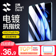 閃魔  適用于vivoPad5 Pro鋼化膜3Pro通用13英寸平板膜2025款全屏覆蓋高清玻璃防摔保護(hù)貼膜 vivo pad5Pro/3Pro高清1片+神器 【貼壞包賠】