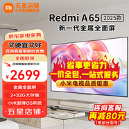小米電視65英寸升級款 遠場語音金屬全面屏4K高清會議平板智能語音投屏電視機以舊換新 65英寸 Redmi A65+上門包安裝