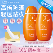 美加凈美白淡斑防曬霜隔離防曬霜防曬乳高倍清爽不膩全身戶外男女學生 瑩亮防曬乳50ML*2瓶