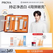 珀萊雅（PROYA）【易烊千璽同款】雙抗精華美白特證版補(bǔ)水保濕套裝50ml禮盒
