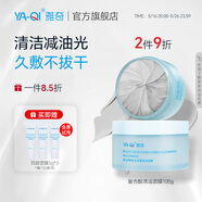 雅奇清潔泥膜細(xì)致毛孔改善出油敏感肌可用男女涂抹面膜 復(fù)合酸清潔泥膜100g