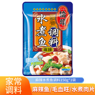 橋頭 重慶麻辣水煮魚調(diào)料150g川菜調(diào)料家用麻辣魚調(diào)料青花椒魚 水煮魚150g