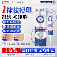久卜制藥?kù)疃桓喽豢佑∪ズ陬^淡化黑色素沉淀痤瘡修復(fù)疤痕青少年青春痘 3盒