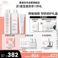 雅漾（Avene）專研修護(hù)水霜潔面套裝禮盒潔面200ml+霜40ml+保濕水200ml 禮物