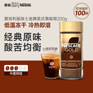 雀巢（Nestle）奧地利版本瑞士金牌美式速溶黑咖啡200g