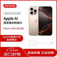 蘋果 iPhone16 ProMax 512GB 沙漠色 海外真AI 雙卡雙待 +蘋果 USB-C to SD卡讀卡器 香港行貨