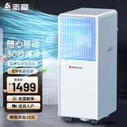 志高1.5匹可移動(dòng)式空調(diào)單冷暖空調(diào)一體機(jī)家用便攜式無外機(jī)免安裝小型廚房宿舍出租房屋立式制冷小空調(diào) 大2匹 單冷-適用30㎡內(nèi)