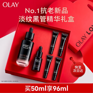 玉蘭油（OLAY）淡紋黑管精華液50ml補(bǔ)水抗皺抗衰老面部精華生日禮物女