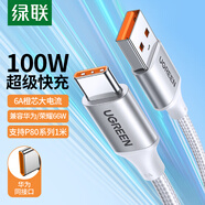 綠聯(lián)快充Type-C數據線(xiàn)6A/5A充電器線(xiàn)100W/66W適用華為Mate70/60Pro/P80/70小米榮耀 1米【6A閃充線(xiàn)】耐用編織款-銀白色